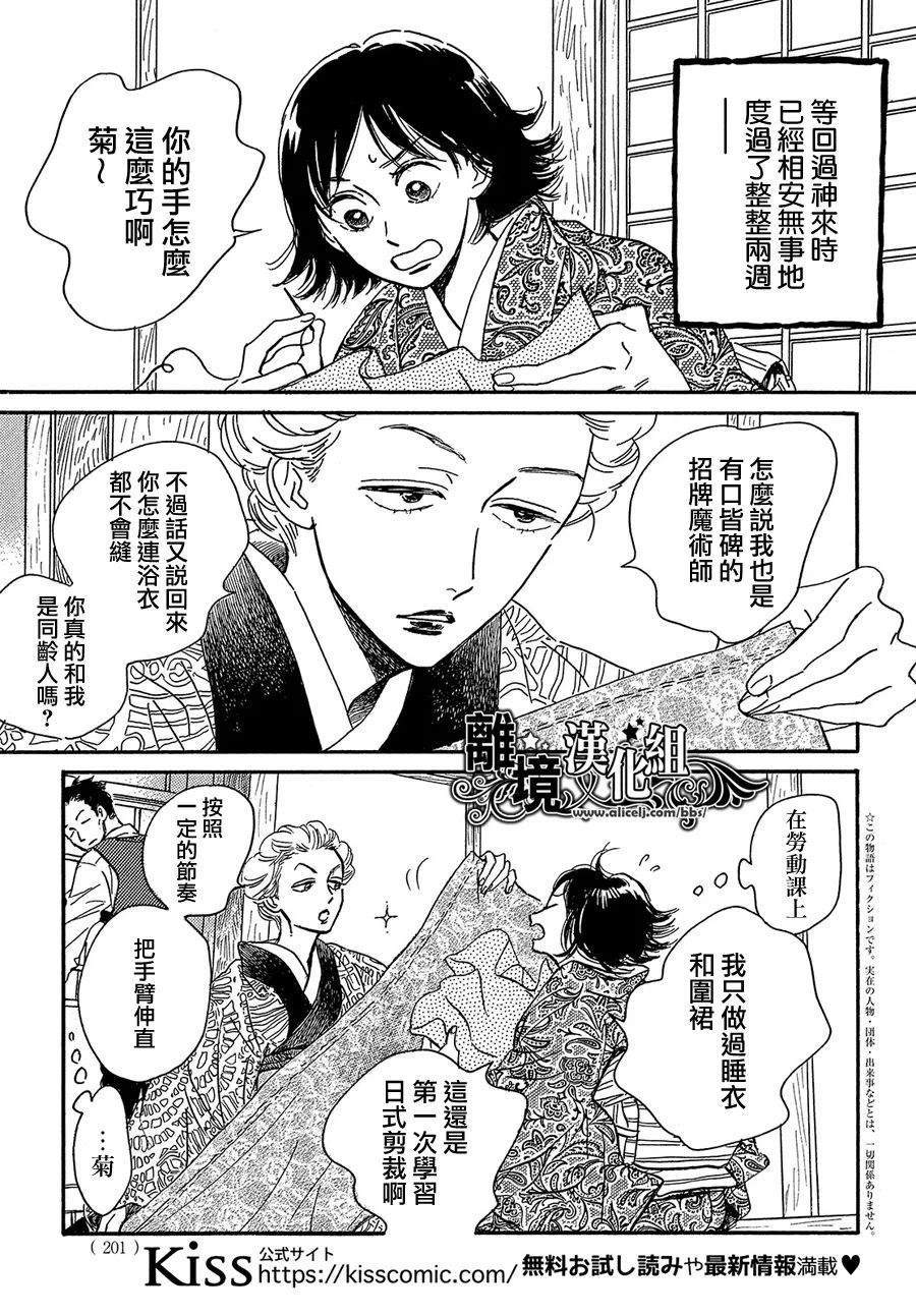 《泪雨和小夜曲》漫画最新章节第48话免费下拉式在线观看章节第【3】张图片