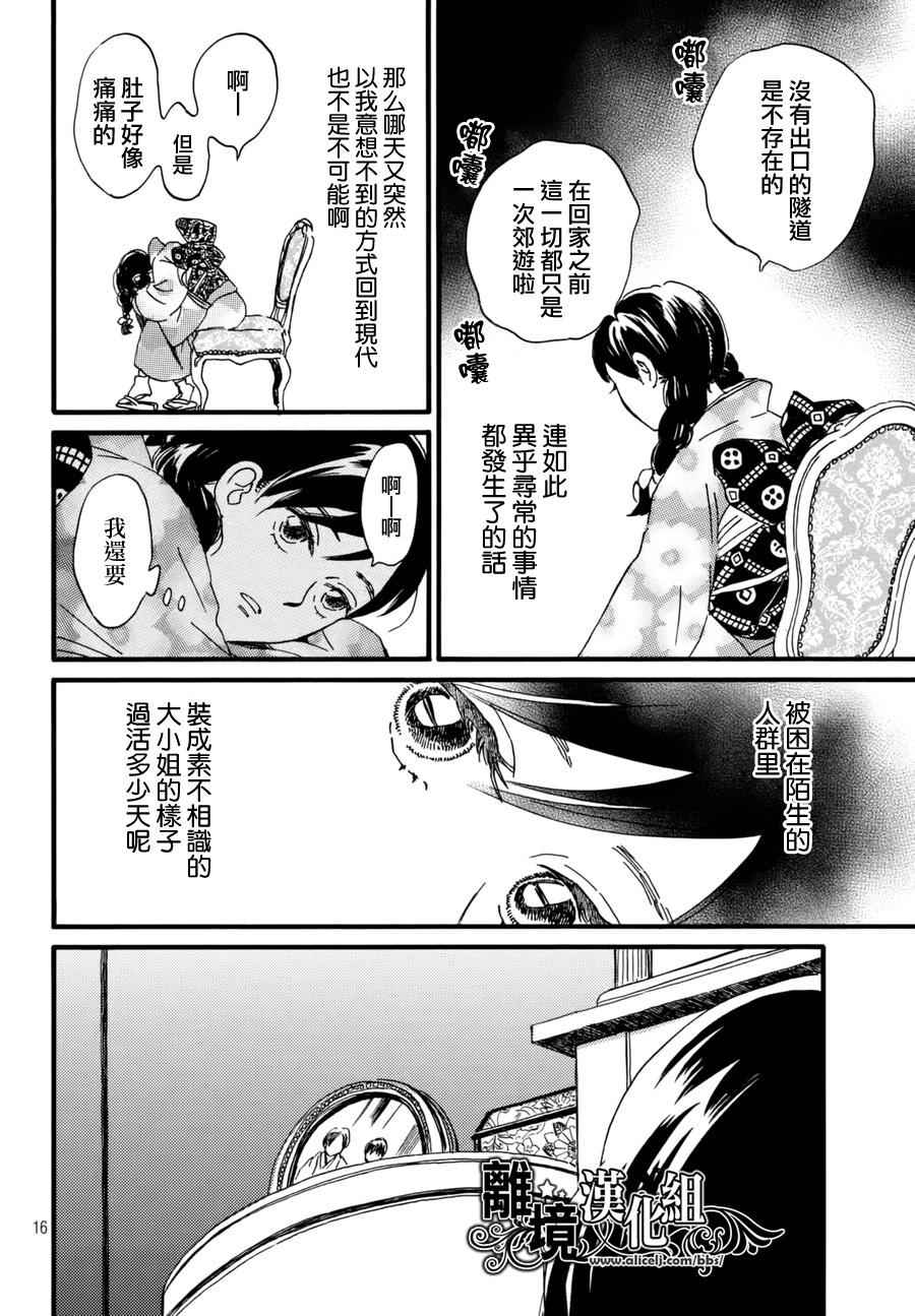 《泪雨和小夜曲》漫画最新章节第6话免费下拉式在线观看章节第【16】张图片