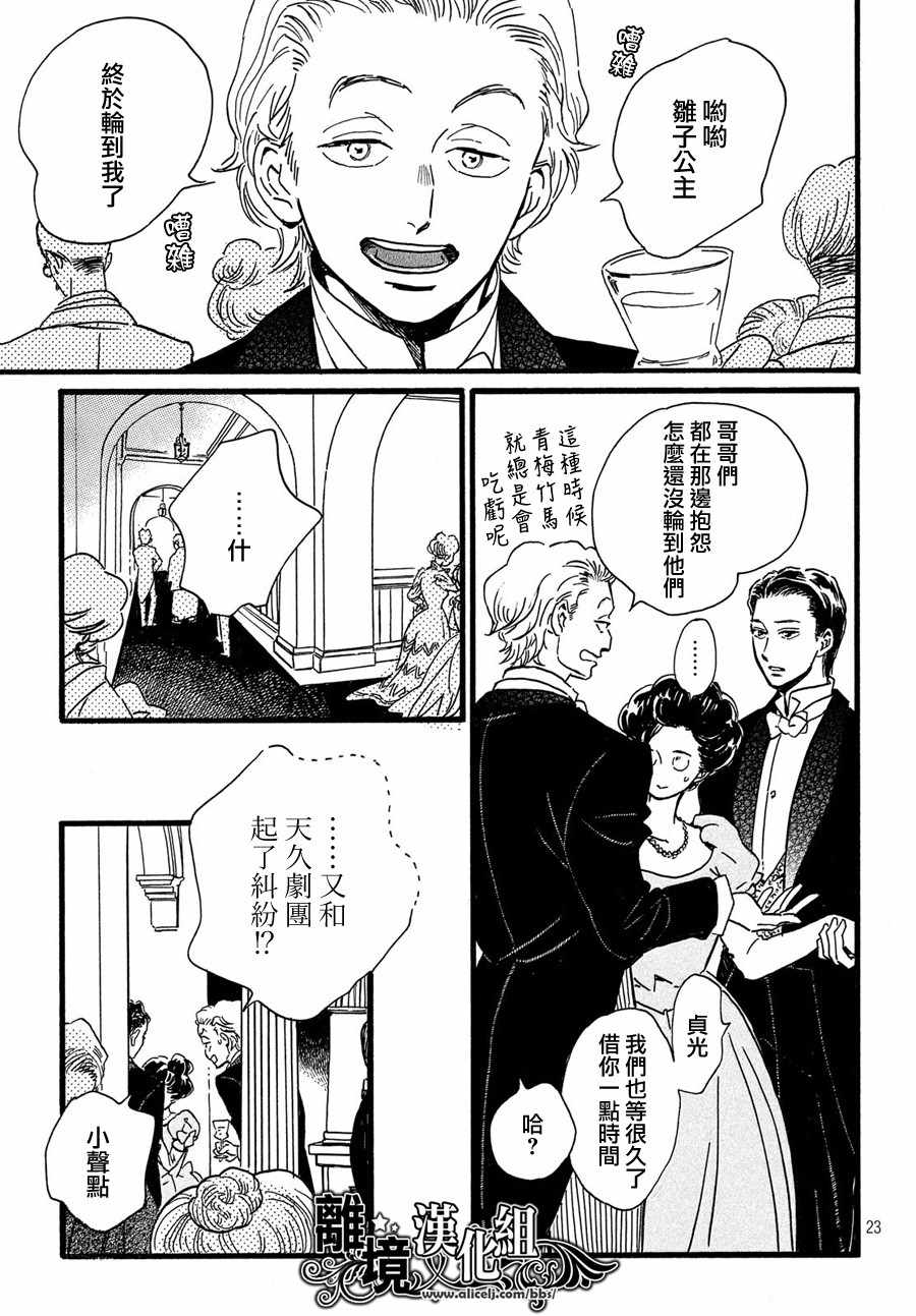 《泪雨和小夜曲》漫画最新章节第29话免费下拉式在线观看章节第【23】张图片