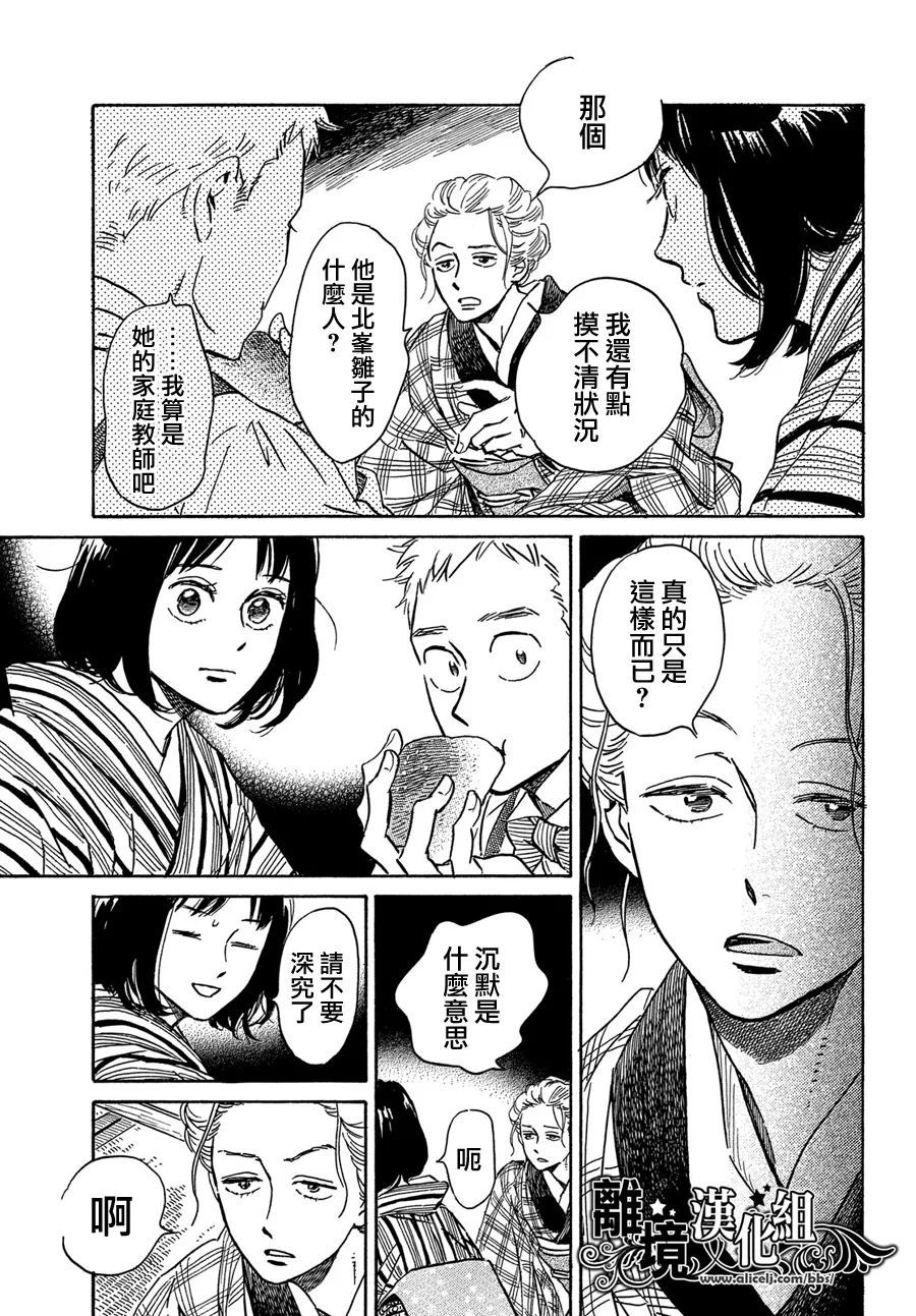 《泪雨和小夜曲》漫画最新章节第51话免费下拉式在线观看章节第【25】张图片