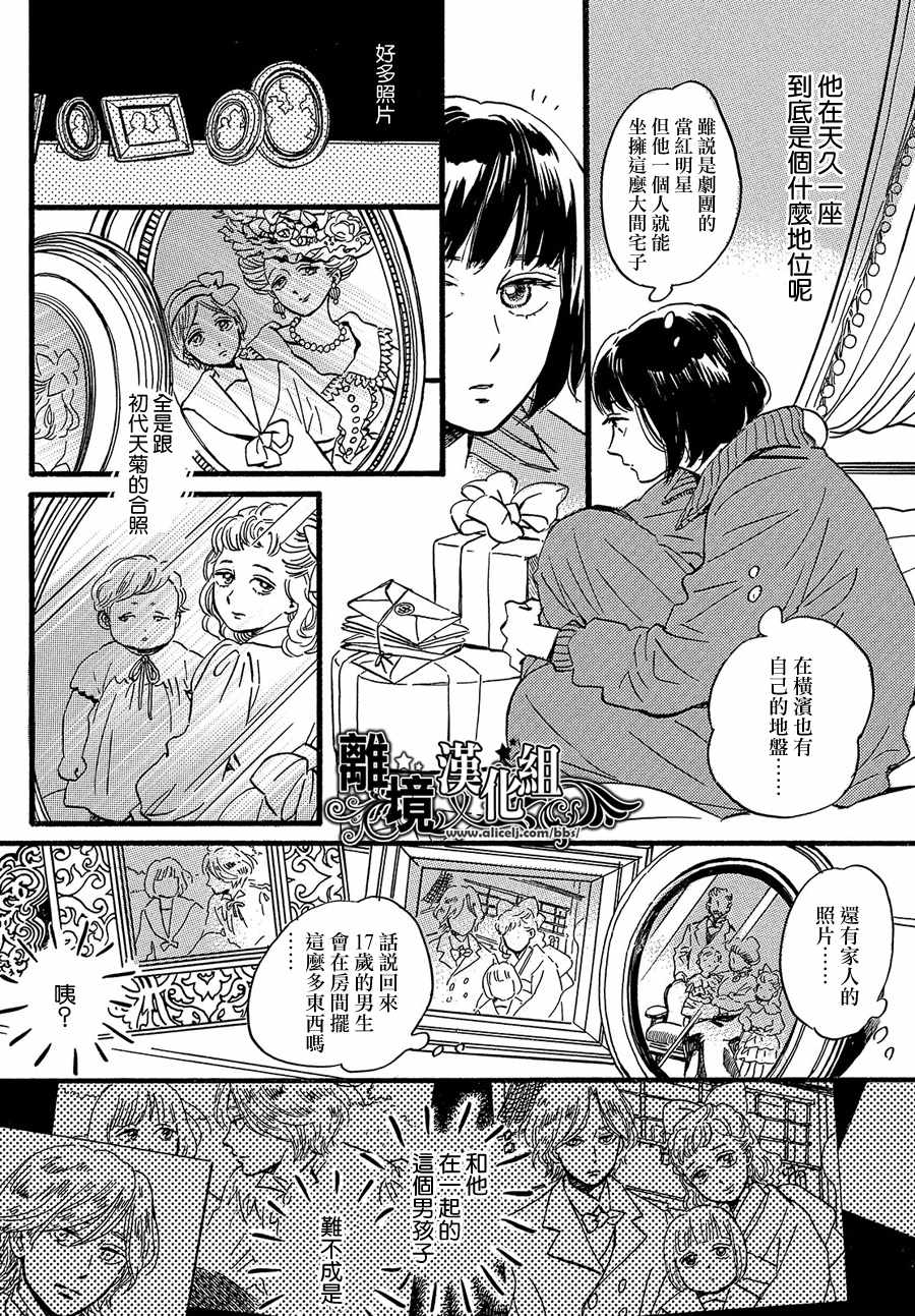 《泪雨和小夜曲》漫画最新章节第27话免费下拉式在线观看章节第【6】张图片