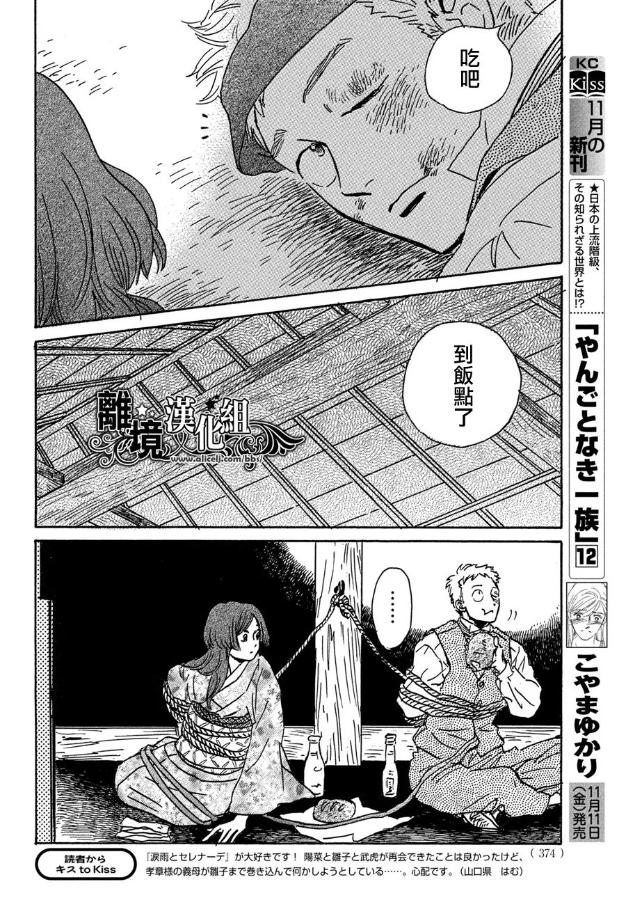 《泪雨和小夜曲》漫画最新章节第54话免费下拉式在线观看章节第【15】张图片