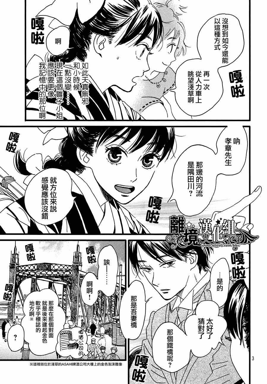 《泪雨和小夜曲》漫画最新章节第10话免费下拉式在线观看章节第【3】张图片