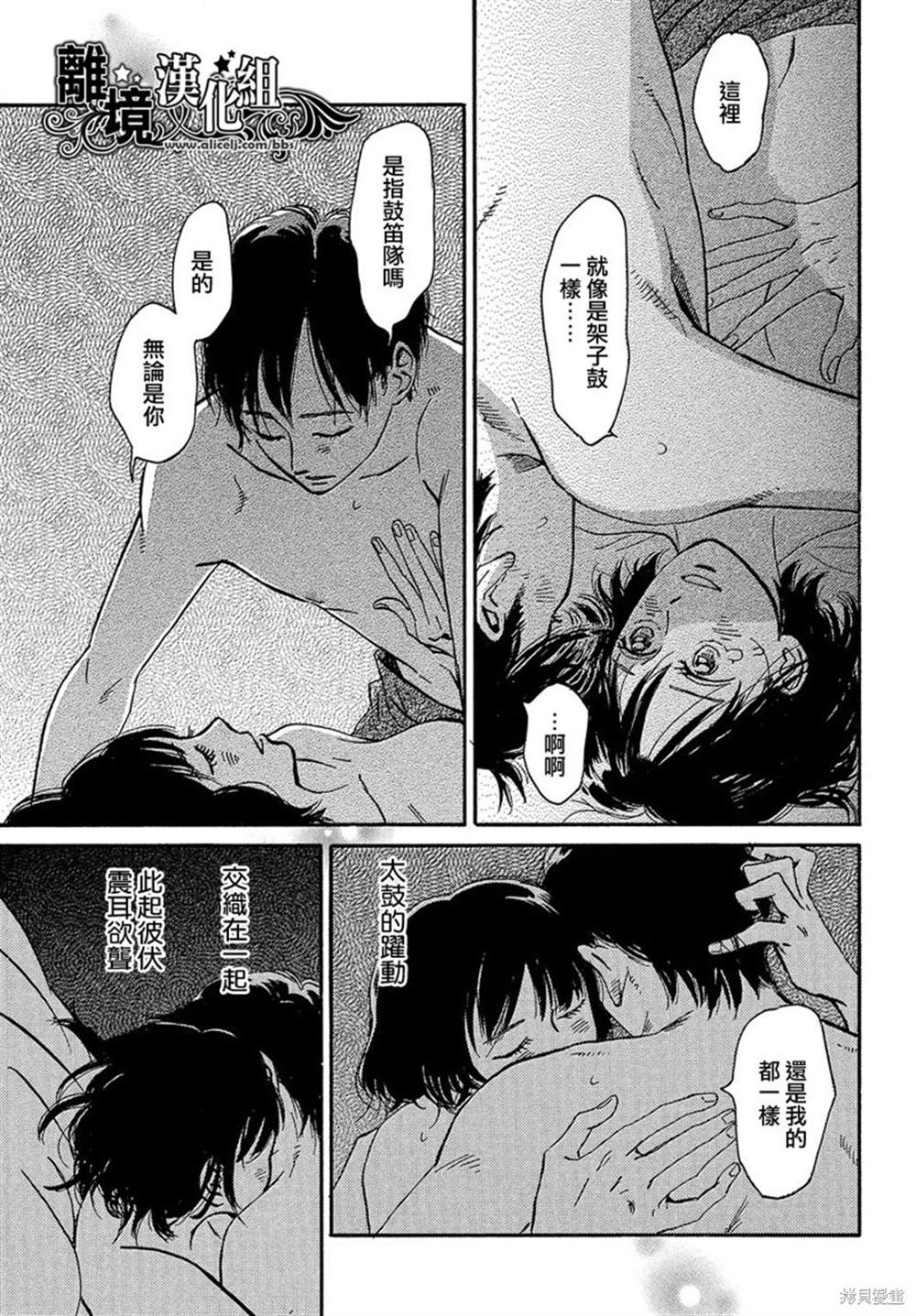 《泪雨和小夜曲》漫画最新章节第43话免费下拉式在线观看章节第【27】张图片