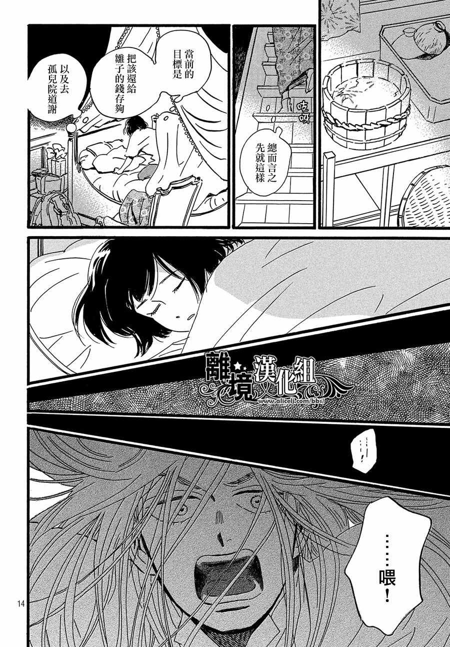 《泪雨和小夜曲》漫画最新章节第28话免费下拉式在线观看章节第【14】张图片