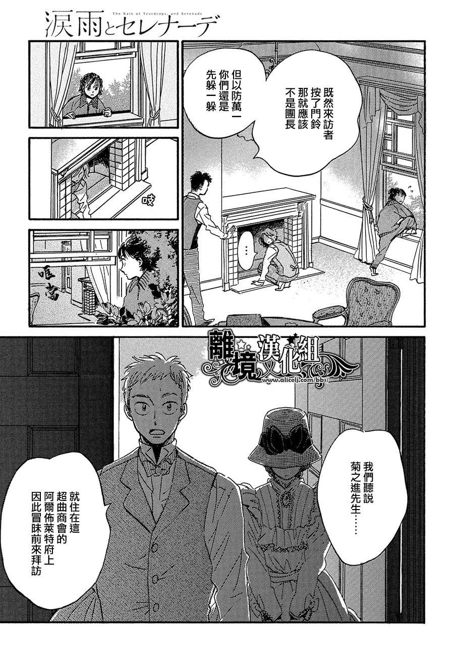 《泪雨和小夜曲》漫画最新章节第38话免费下拉式在线观看章节第【17】张图片