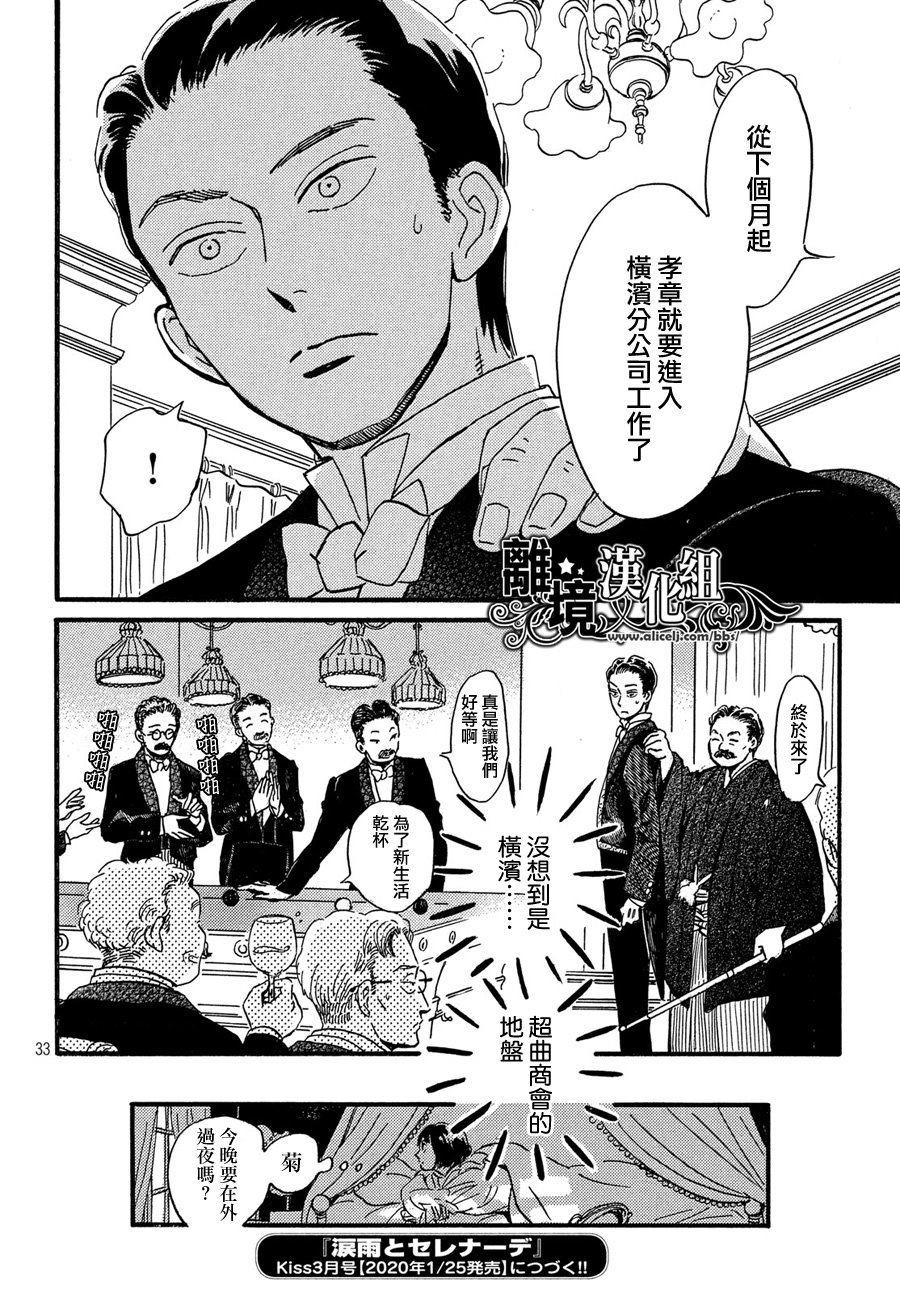 《泪雨和小夜曲》漫画最新章节第31话免费下拉式在线观看章节第【33】张图片