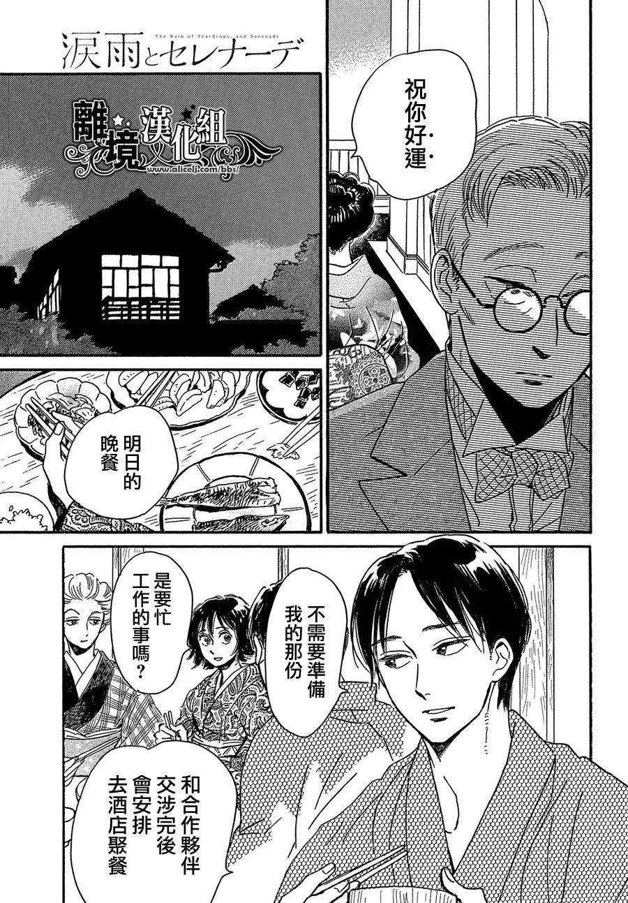 《泪雨和小夜曲》漫画最新章节第48话免费下拉式在线观看章节第【15】张图片