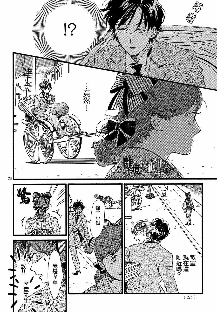 《泪雨和小夜曲》漫画最新章节第23话免费下拉式在线观看章节第【26】张图片