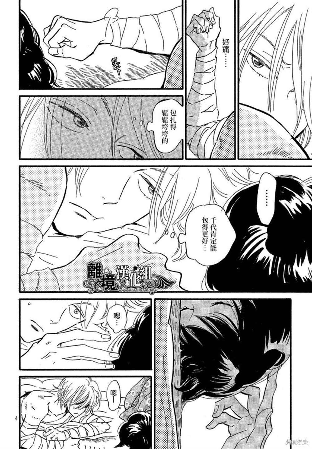 《泪雨和小夜曲》漫画最新章节第33话免费下拉式在线观看章节第【4】张图片