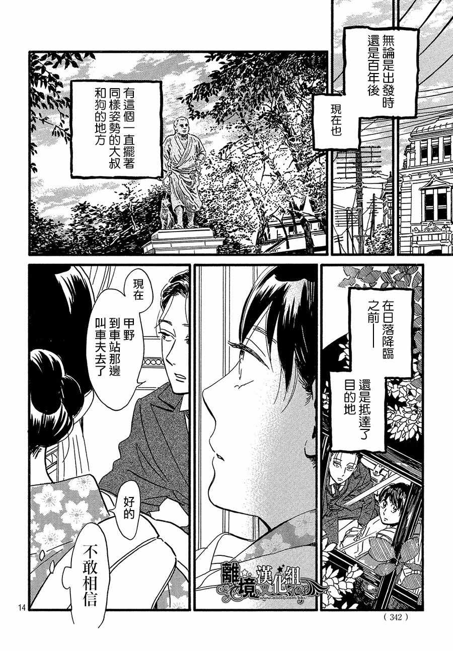 《泪雨和小夜曲》漫画最新章节第22话免费下拉式在线观看章节第【14】张图片