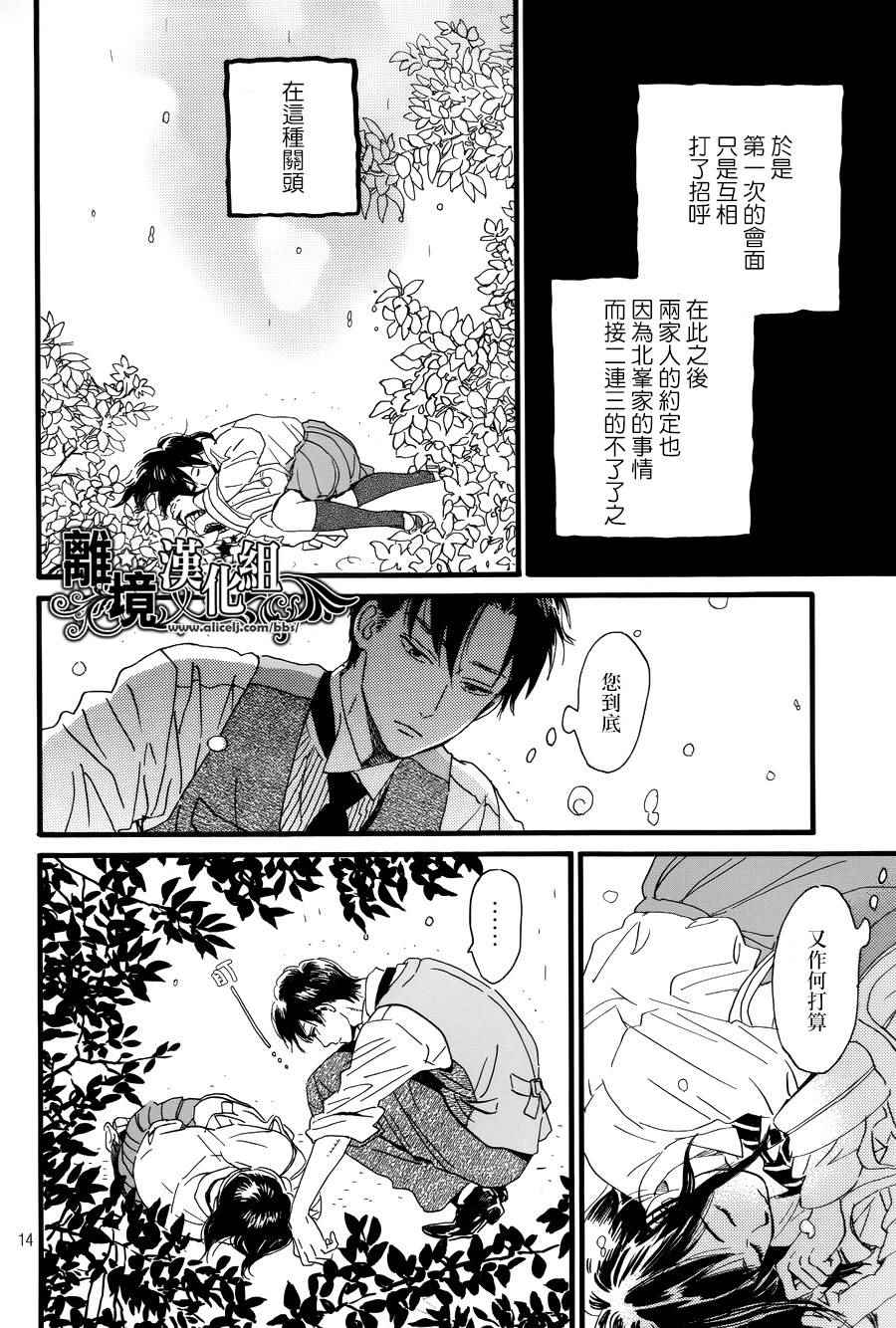 《泪雨和小夜曲》漫画最新章节第3话免费下拉式在线观看章节第【14】张图片