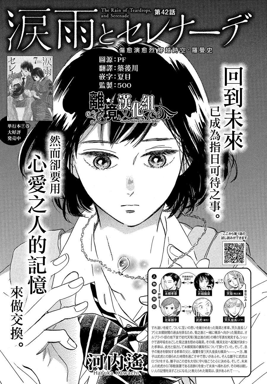 《泪雨和小夜曲》漫画最新章节第42话免费下拉式在线观看章节第【1】张图片