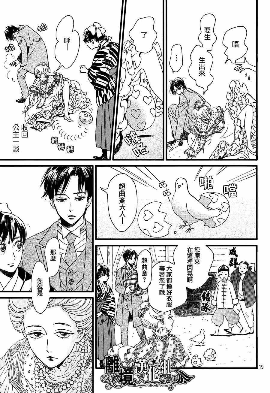 《泪雨和小夜曲》漫画最新章节第10话免费下拉式在线观看章节第【19】张图片