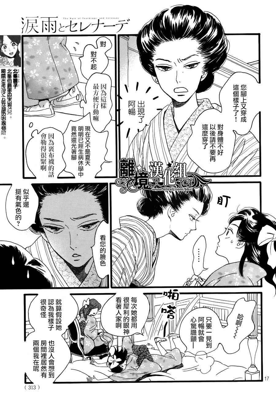 《泪雨和小夜曲》漫画最新章节第3话免费下拉式在线观看章节第【17】张图片