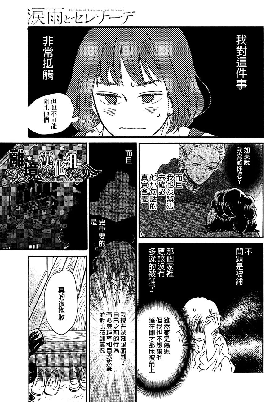 《泪雨和小夜曲》漫画最新章节第44话免费下拉式在线观看章节第【29】张图片