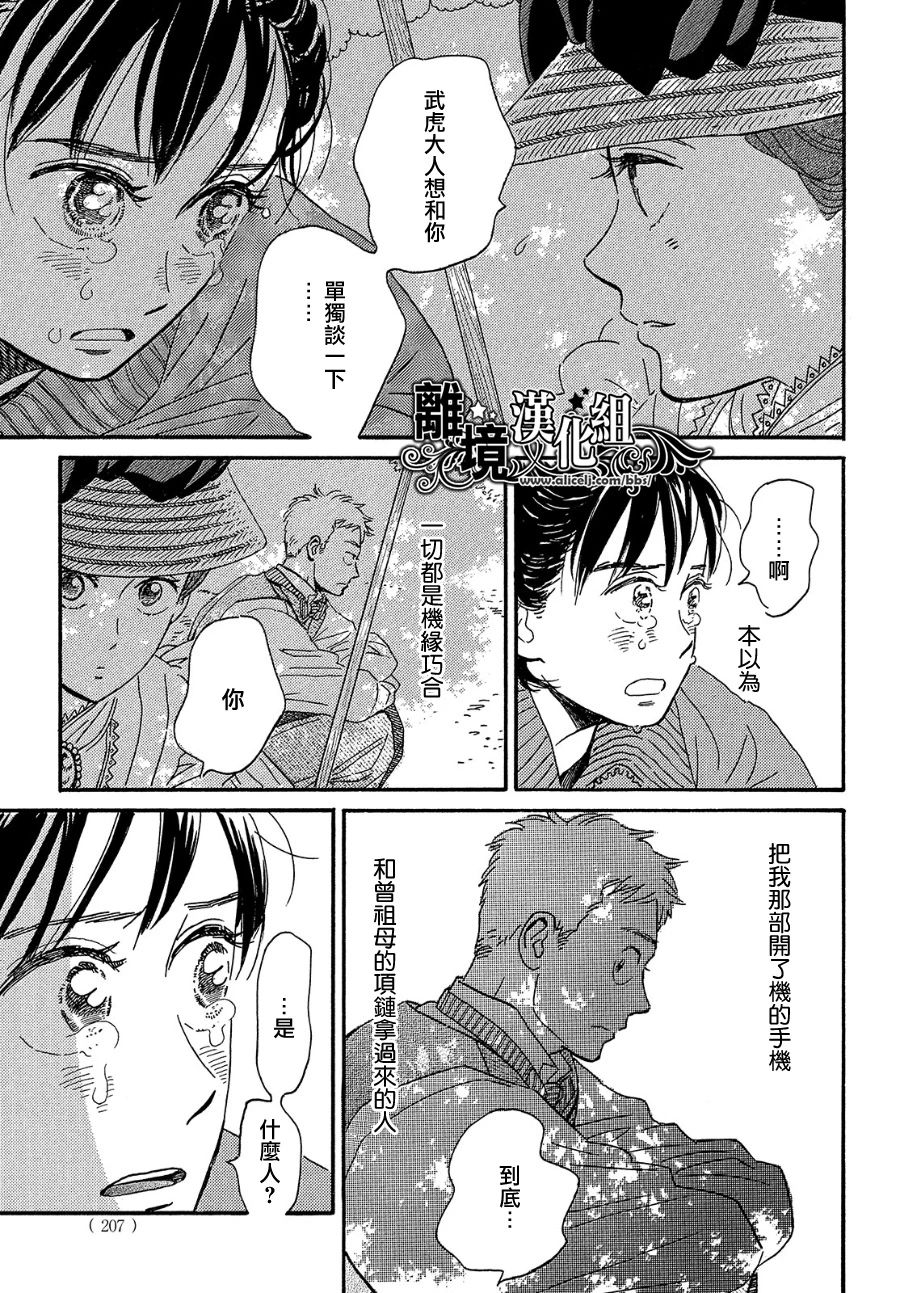 《泪雨和小夜曲》漫画最新章节第39话免费下拉式在线观看章节第【7】张图片