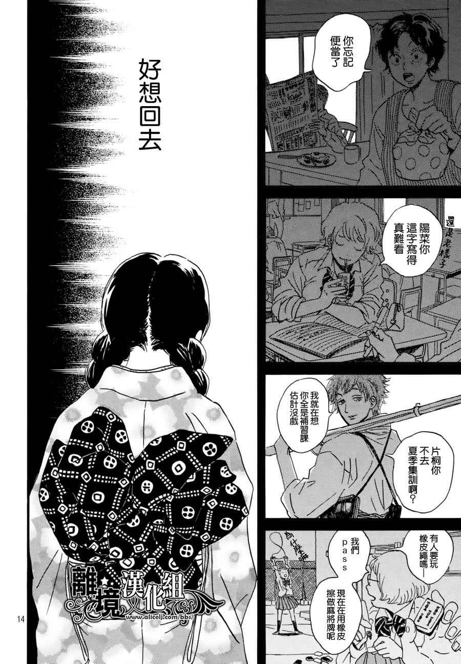 《泪雨和小夜曲》漫画最新章节第6话免费下拉式在线观看章节第【14】张图片