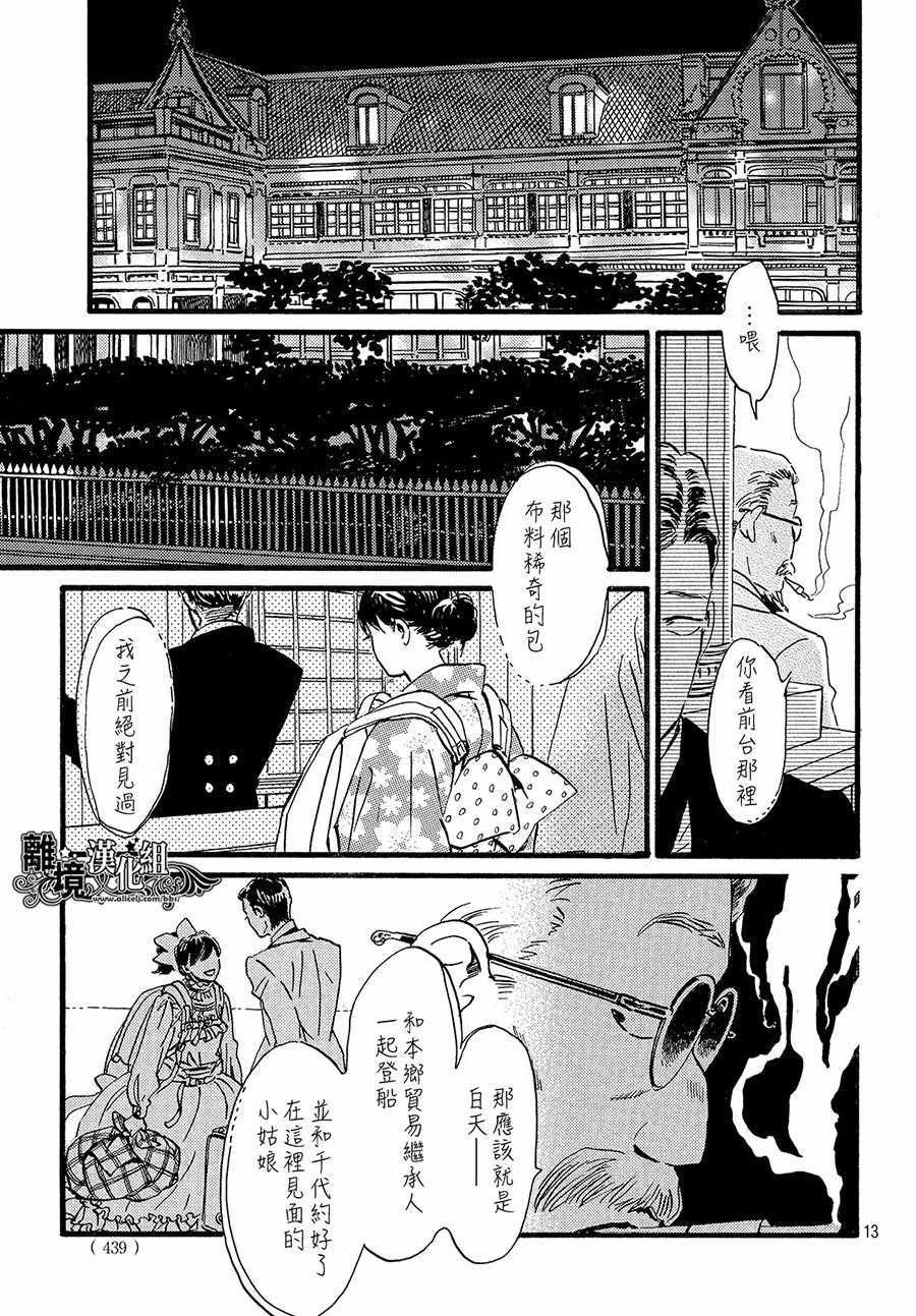 《泪雨和小夜曲》漫画最新章节第20话免费下拉式在线观看章节第【13】张图片