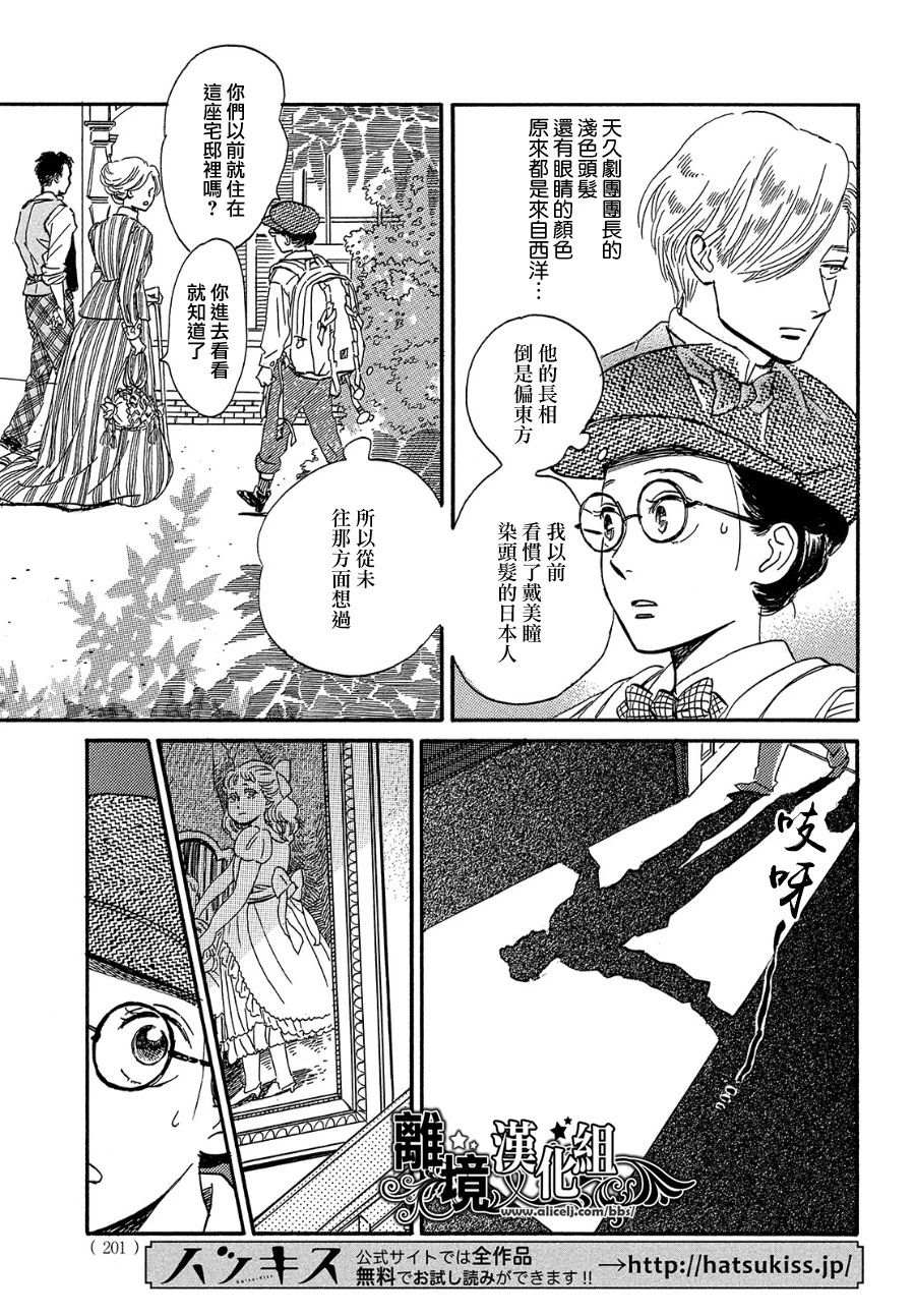 《泪雨和小夜曲》漫画最新章节第37话免费下拉式在线观看章节第【5】张图片