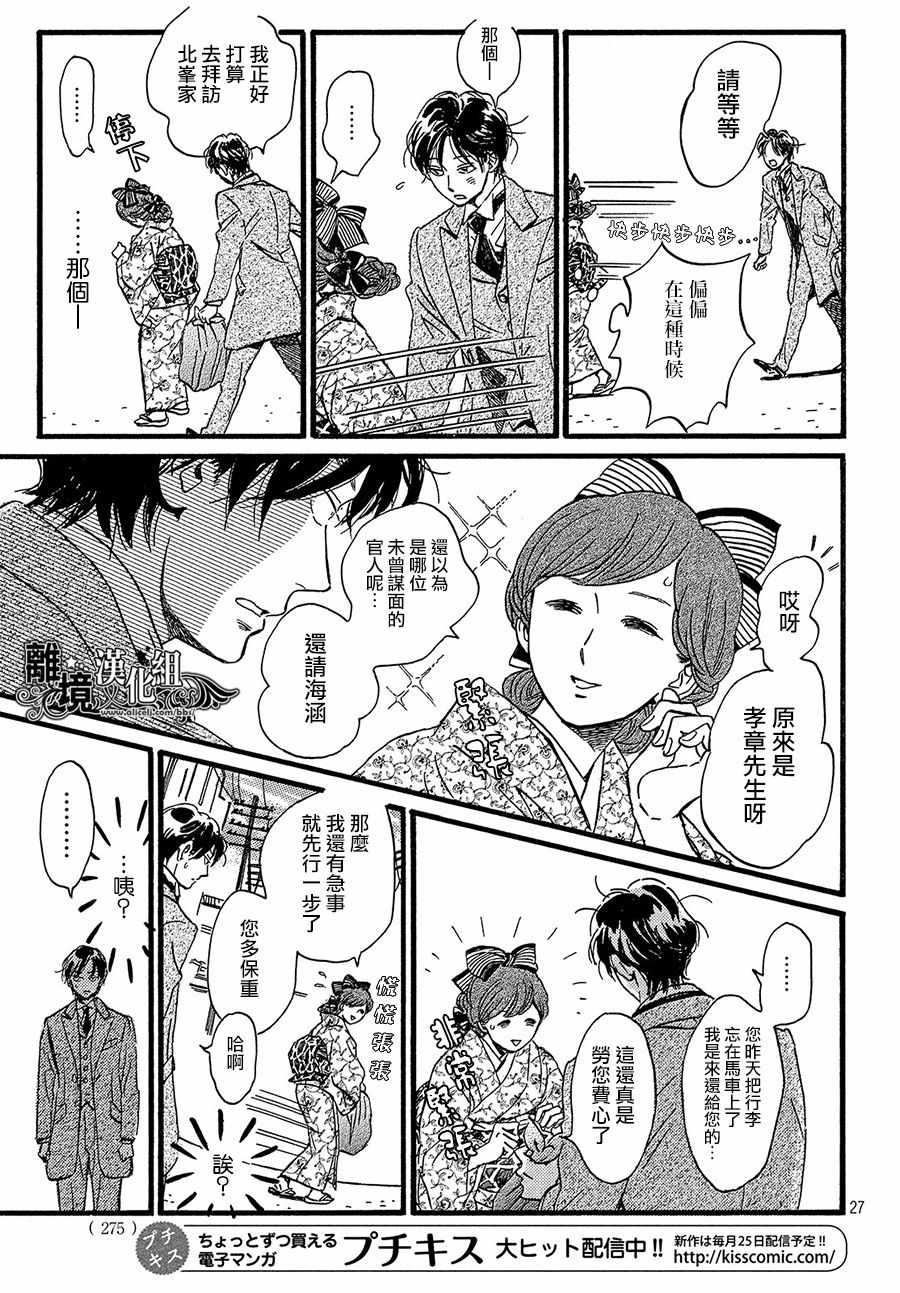 《泪雨和小夜曲》漫画最新章节第23话免费下拉式在线观看章节第【27】张图片