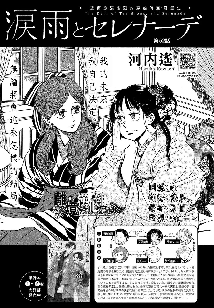 《泪雨和小夜曲》漫画最新章节第52话免费下拉式在线观看章节第【1】张图片