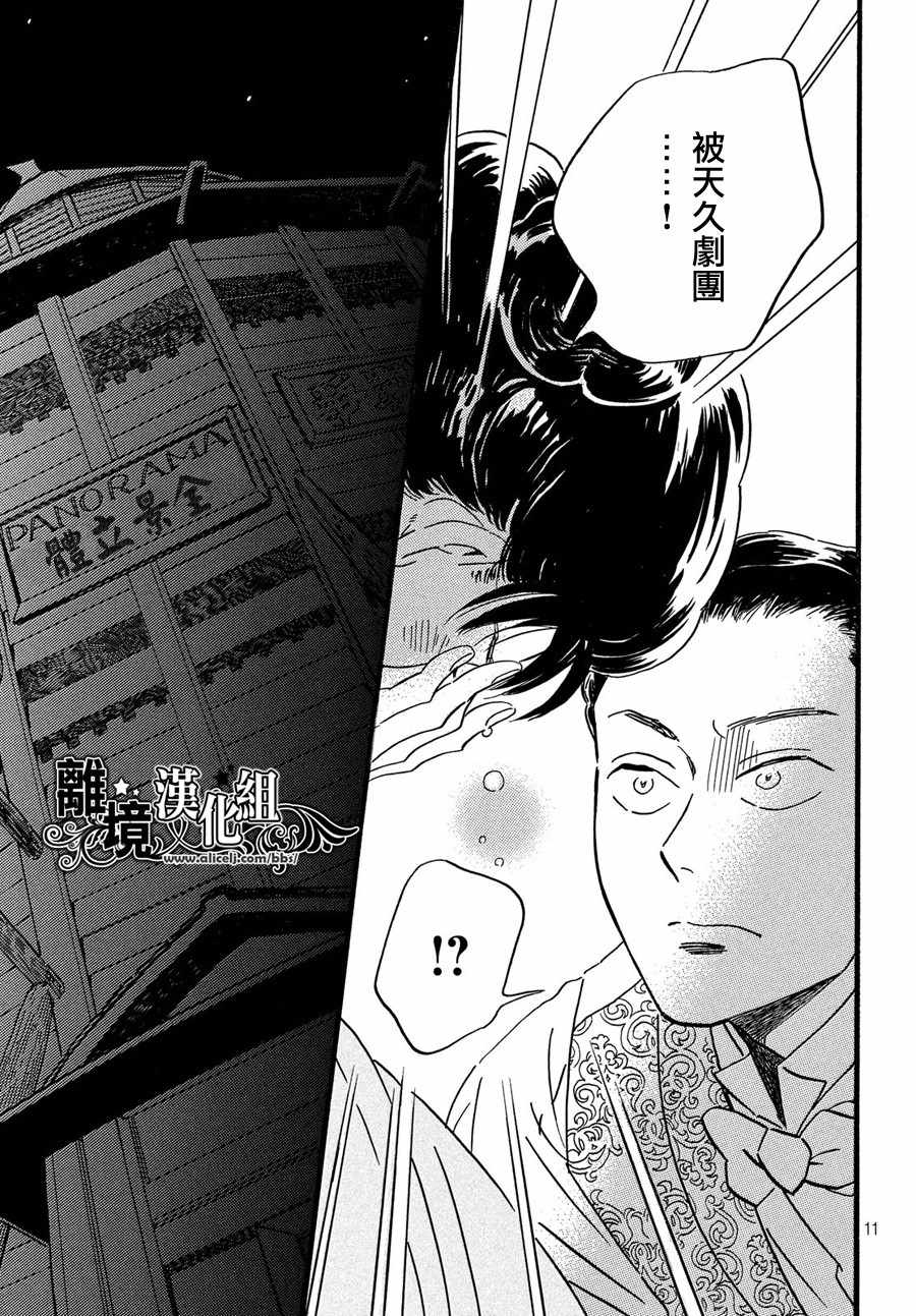 《泪雨和小夜曲》漫画最新章节第29话免费下拉式在线观看章节第【11】张图片