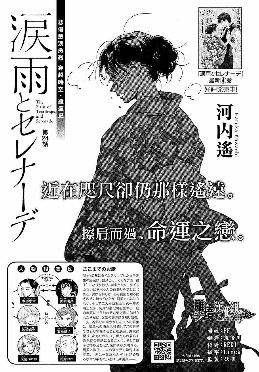 《泪雨和小夜曲》漫画最新章节第24话免费下拉式在线观看章节第【1】张图片