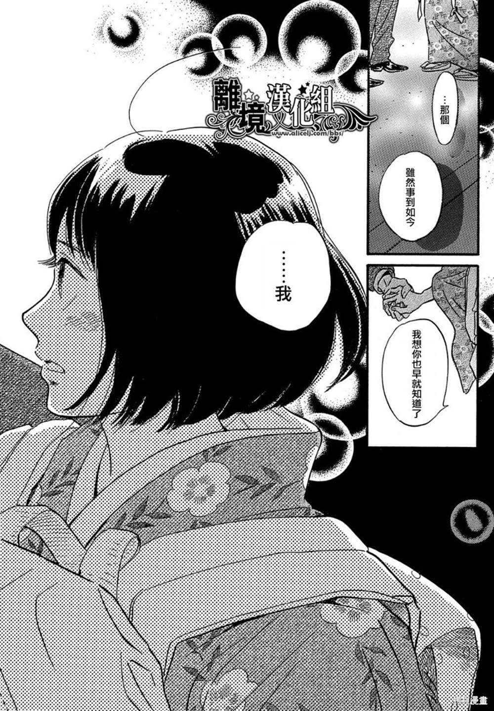 《泪雨和小夜曲》漫画最新章节第34话免费下拉式在线观看章节第【29】张图片