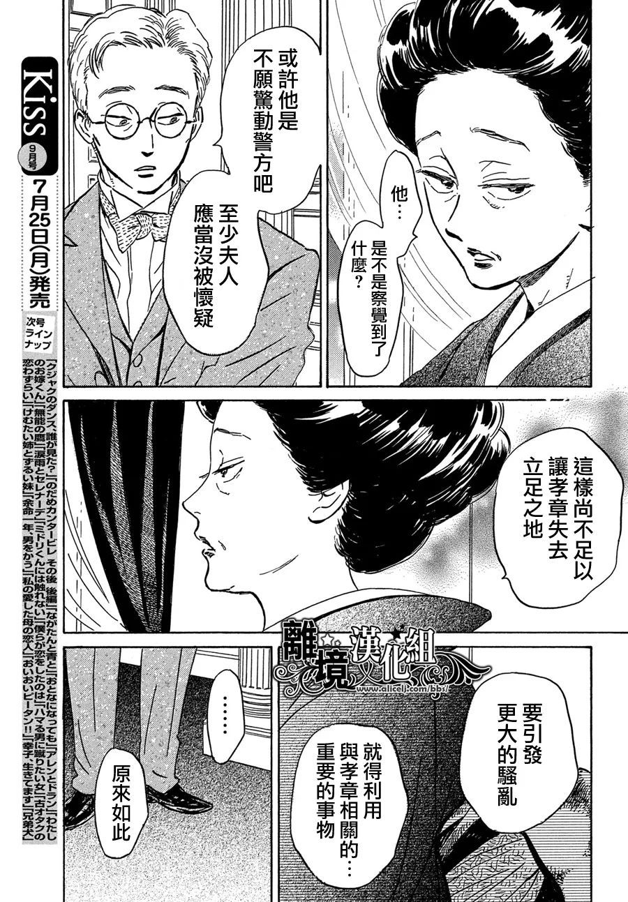 《泪雨和小夜曲》漫画最新章节第51话免费下拉式在线观看章节第【21】张图片