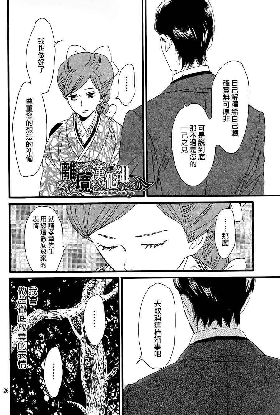 《泪雨和小夜曲》漫画最新章节第4话免费下拉式在线观看章节第【26】张图片