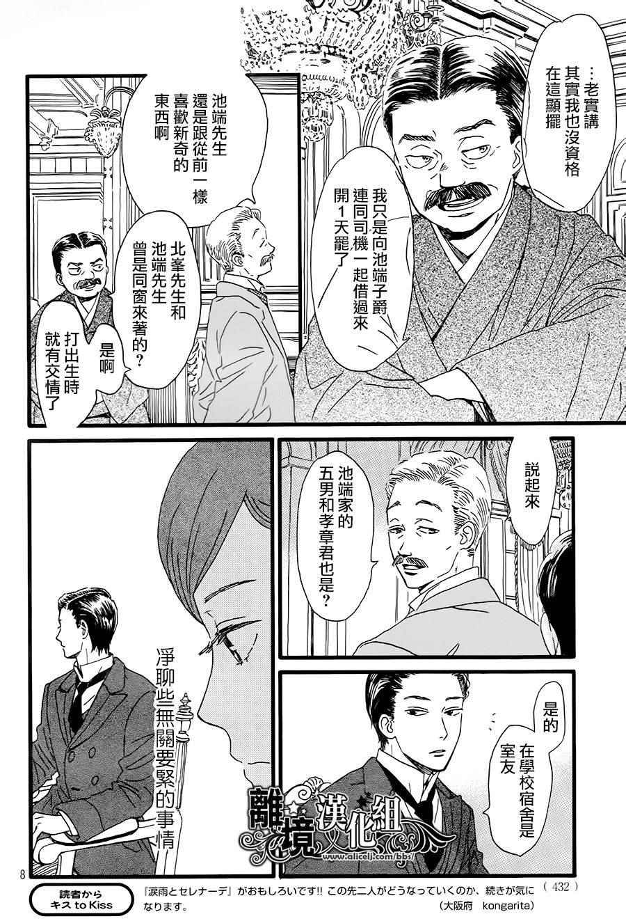 《泪雨和小夜曲》漫画最新章节第4话免费下拉式在线观看章节第【8】张图片