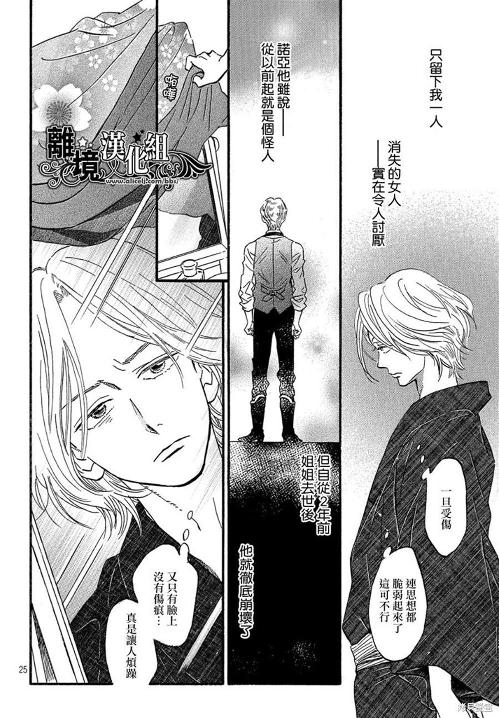 《泪雨和小夜曲》漫画最新章节第34话免费下拉式在线观看章节第【27】张图片