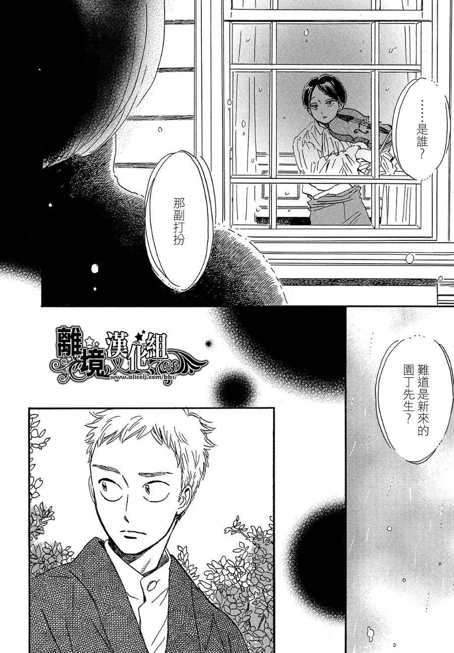 《泪雨和小夜曲》漫画最新章节第36话免费下拉式在线观看章节第【4】张图片