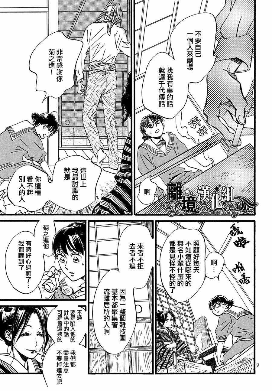 《泪雨和小夜曲》漫画最新章节第26话免费下拉式在线观看章节第【9】张图片