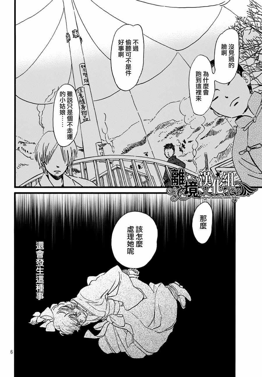 《泪雨和小夜曲》漫画最新章节第11话免费下拉式在线观看章节第【6】张图片