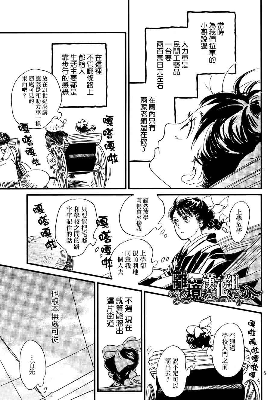 《泪雨和小夜曲》漫画最新章节第8话免费下拉式在线观看章节第【5】张图片