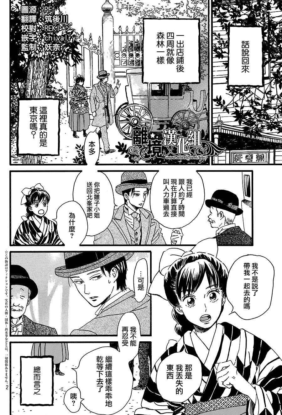 《泪雨和小夜曲》漫画最新章节第9话免费下拉式在线观看章节第【2】张图片