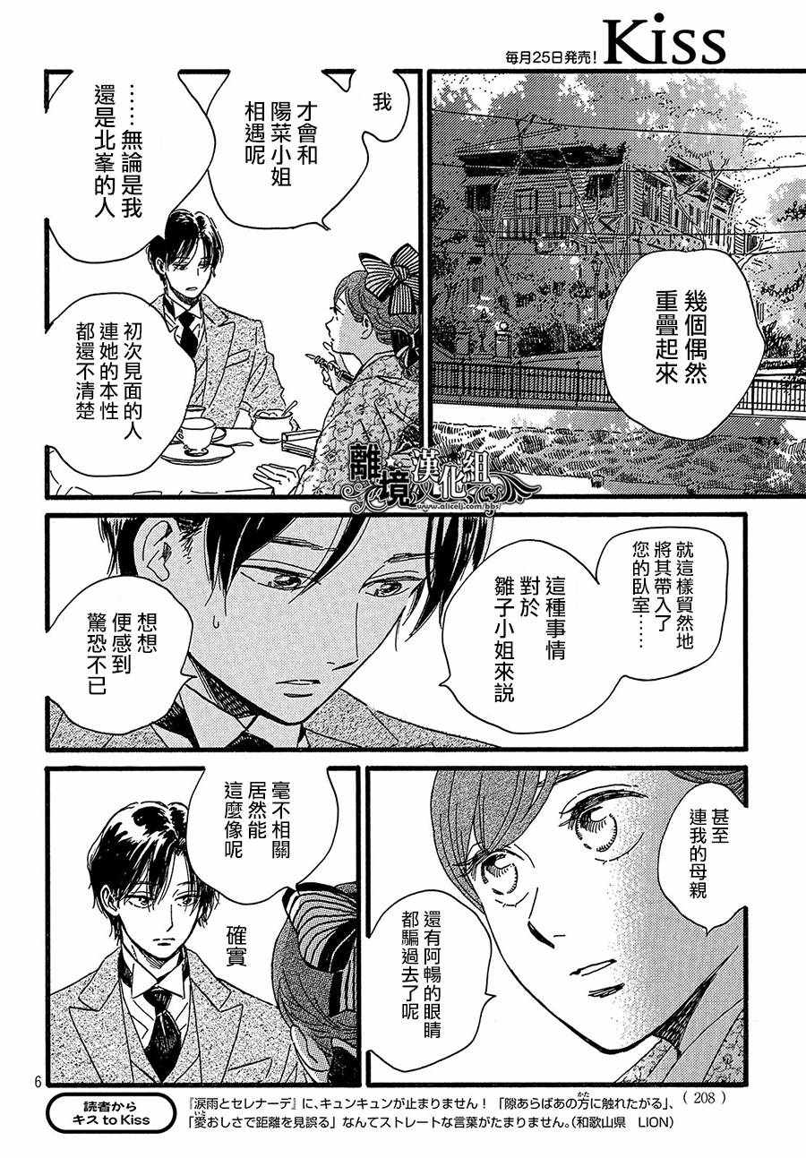 《泪雨和小夜曲》漫画最新章节第24话免费下拉式在线观看章节第【6】张图片