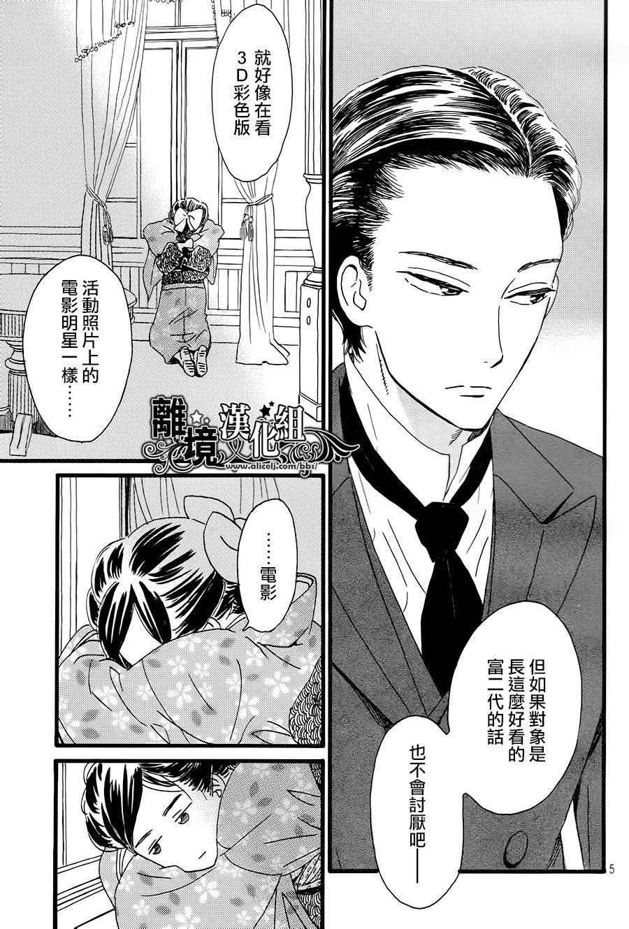 《泪雨和小夜曲》漫画最新章节第4话免费下拉式在线观看章节第【5】张图片