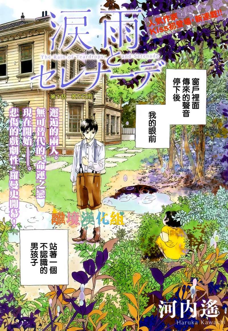 《泪雨和小夜曲》漫画最新章节第1话免费下拉式在线观看章节第【2】张图片