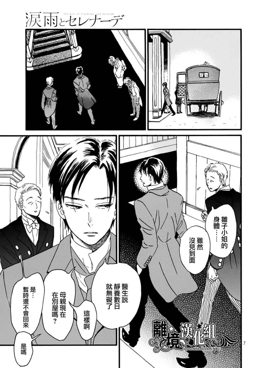 《泪雨和小夜曲》漫画最新章节第7话免费下拉式在线观看章节第【7】张图片