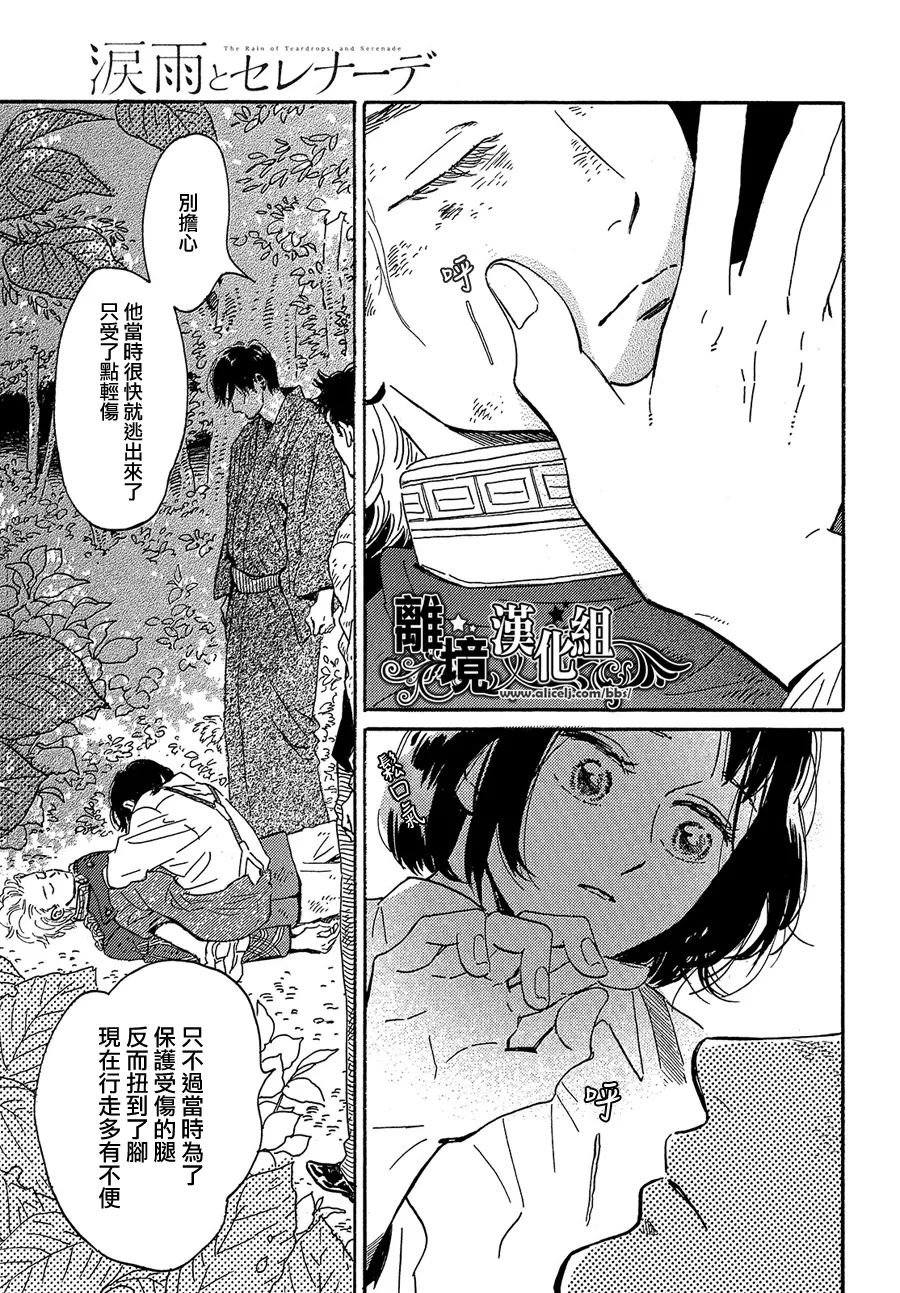 《泪雨和小夜曲》漫画最新章节第44话免费下拉式在线观看章节第【17】张图片