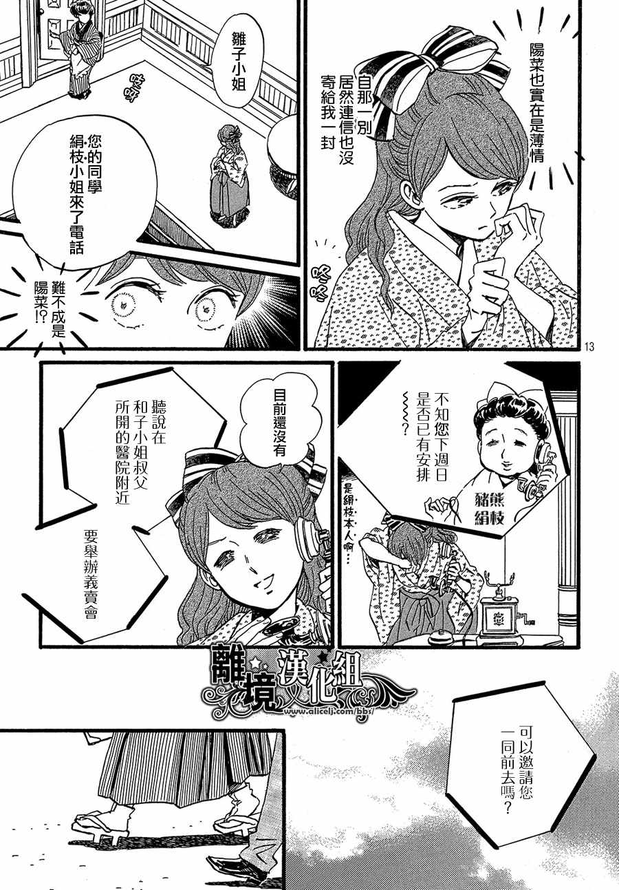 《泪雨和小夜曲》漫画最新章节第27话免费下拉式在线观看章节第【13】张图片