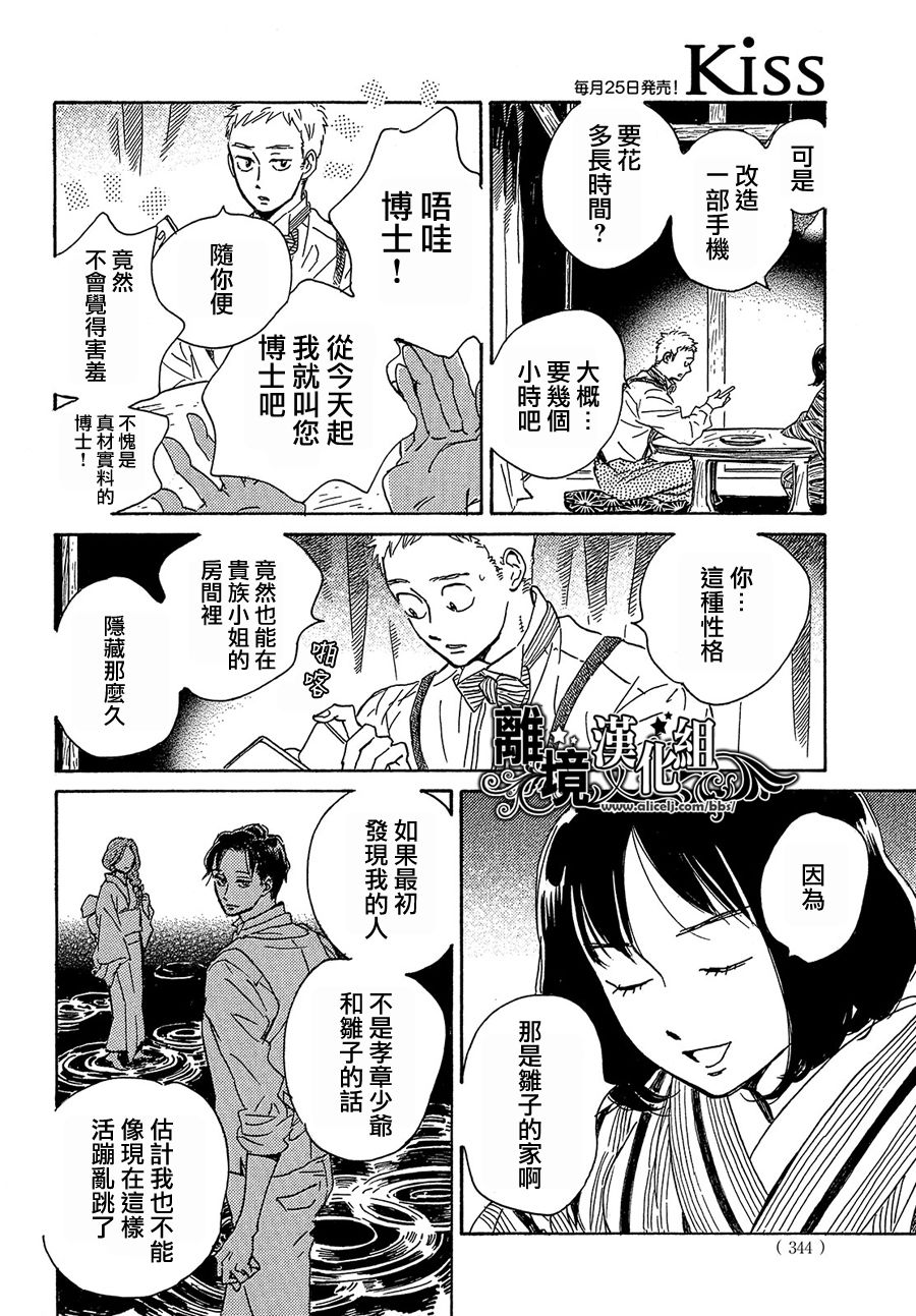 《泪雨和小夜曲》漫画最新章节第52话免费下拉式在线观看章节第【14】张图片