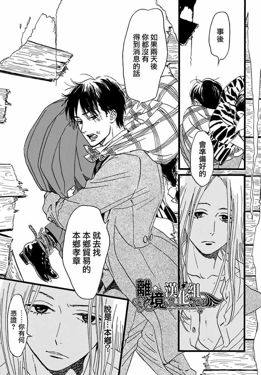 《泪雨和小夜曲》漫画最新章节第11话免费下拉式在线观看章节第【29】张图片