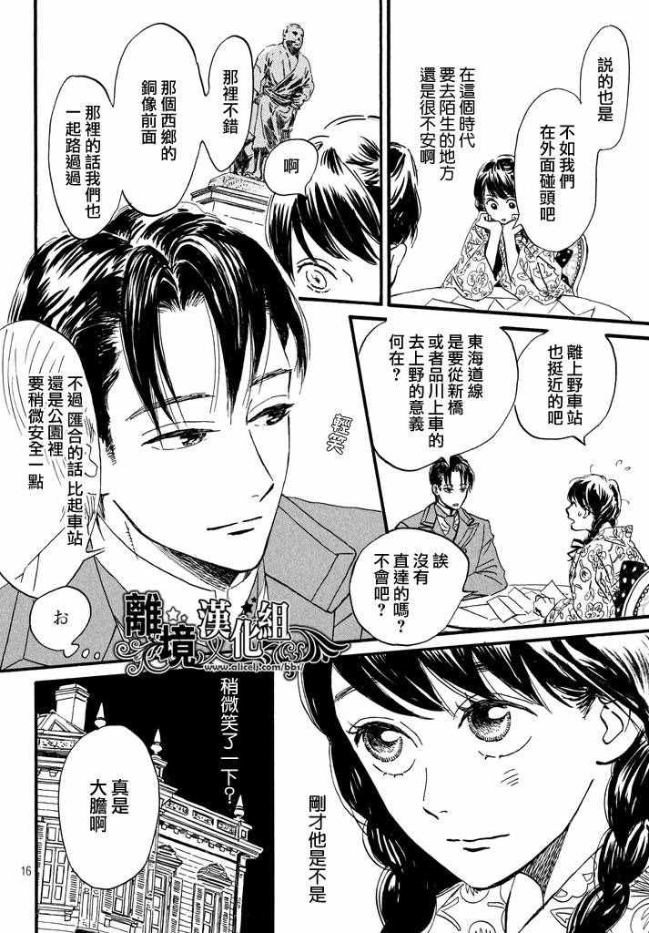 《泪雨和小夜曲》漫画最新章节第12话免费下拉式在线观看章节第【16】张图片