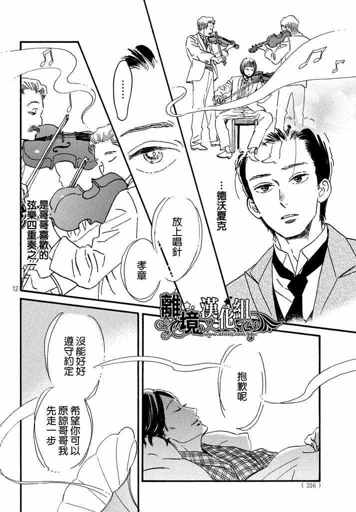 《泪雨和小夜曲》漫画最新章节第15话免费下拉式在线观看章节第【12】张图片