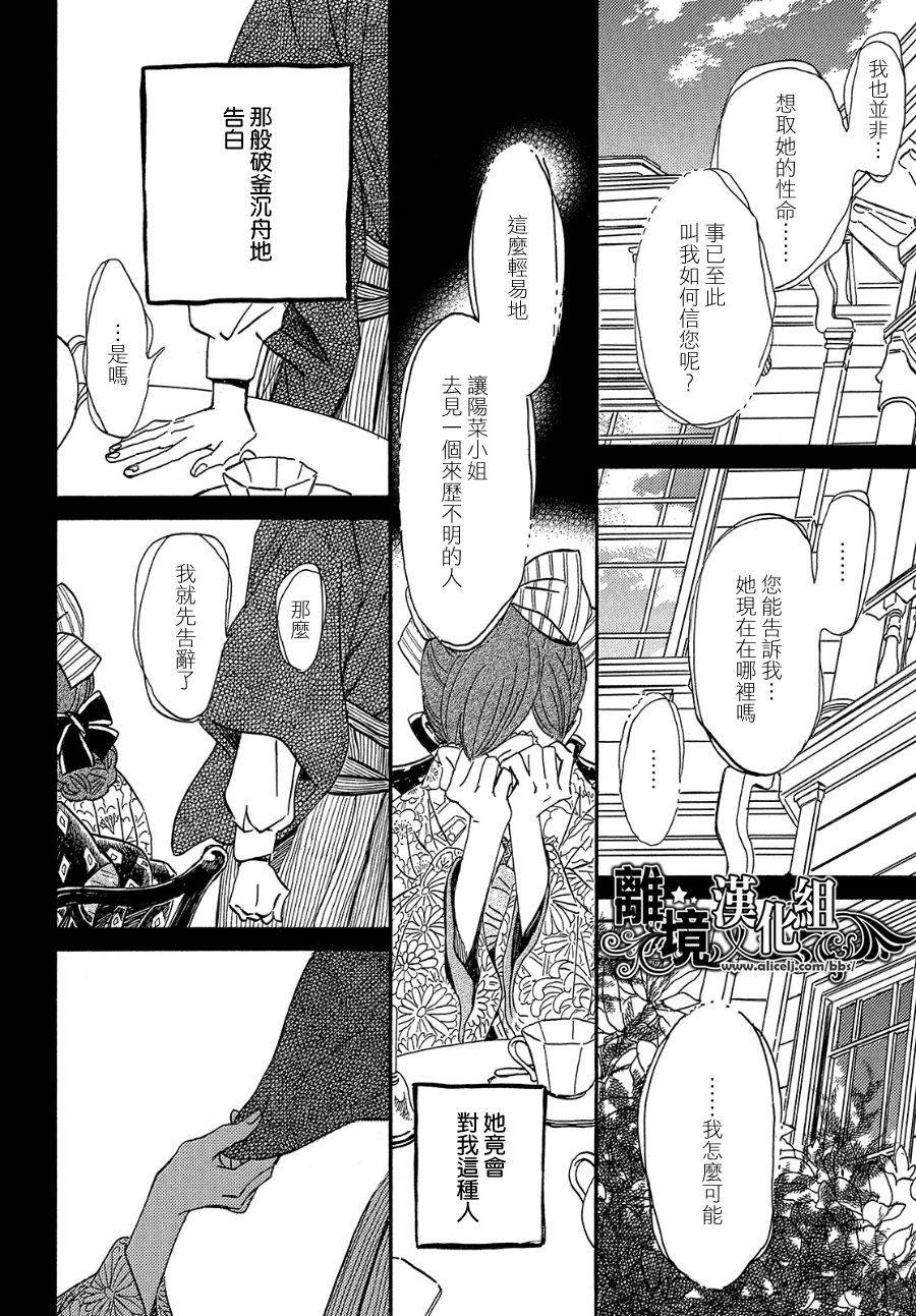 《泪雨和小夜曲》漫画最新章节第36话免费下拉式在线观看章节第【26】张图片