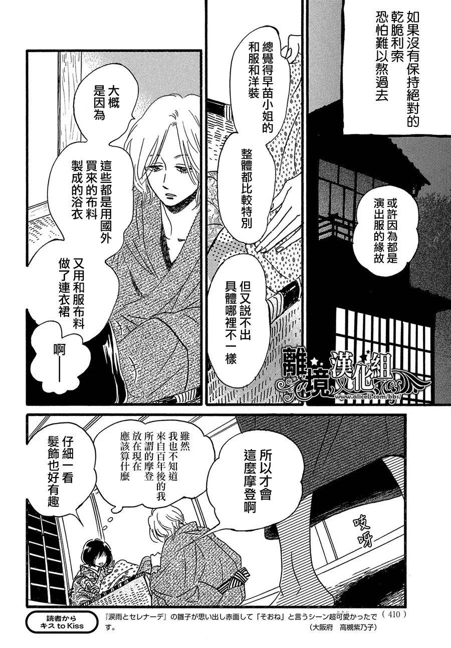 《泪雨和小夜曲》漫画最新章节第47话免费下拉式在线观看章节第【18】张图片